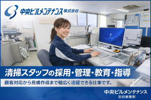中央ビルメンテナンス株式会社の求人・転職情報