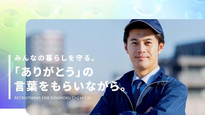 株式会社道北ケミカルの求人・転職情報