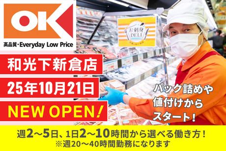 オーケー株式会社の求人・転職情報