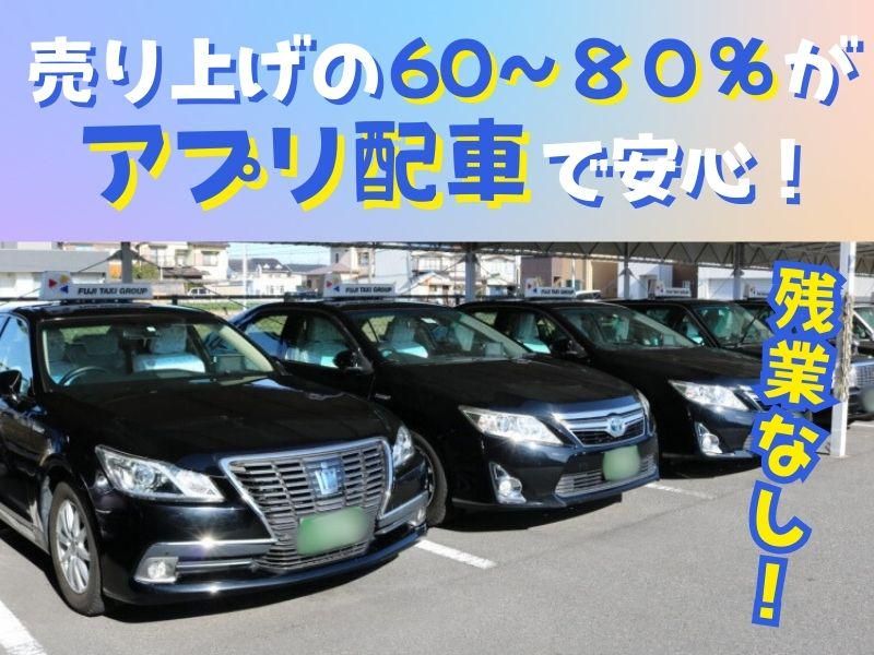 株式会社フジタクシーグループの求人・転職情報