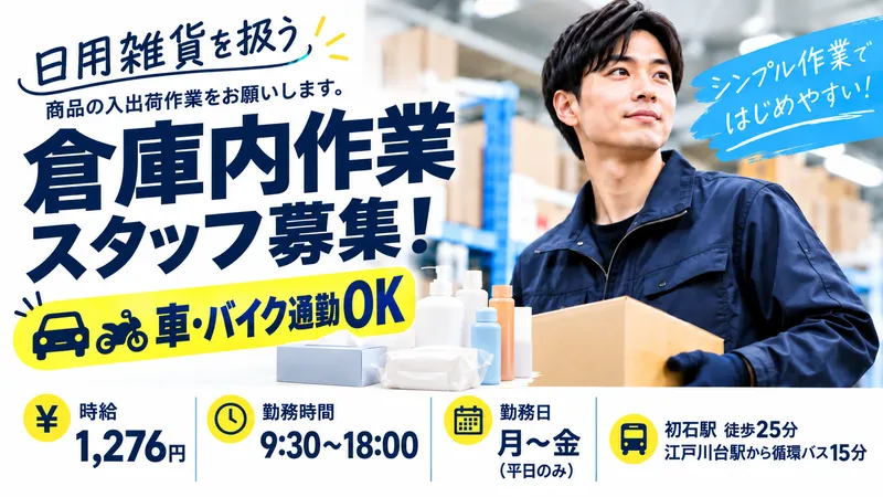 南洋アスピレーション株式会社/14255のアルバイト・バイト求人情報