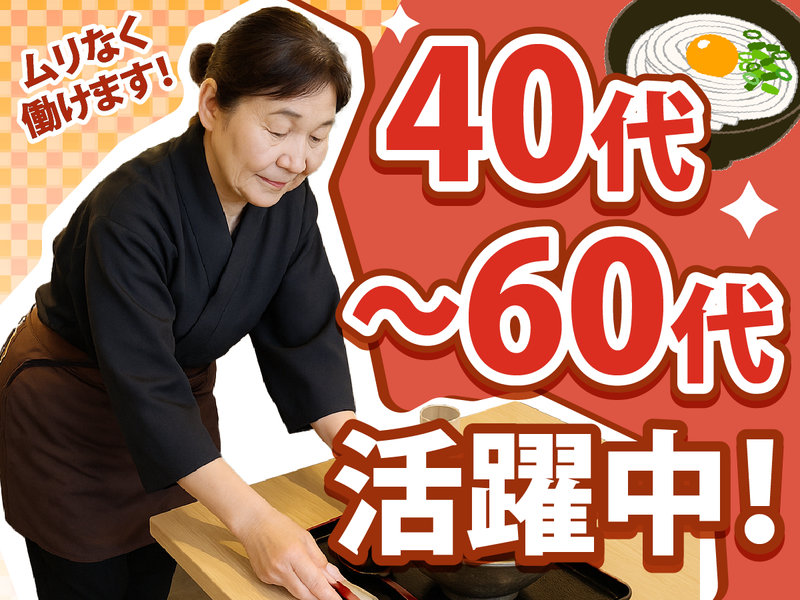 山下本気うどん　デックス東京ビーチ店のアルバイト・バイト求人情報-02