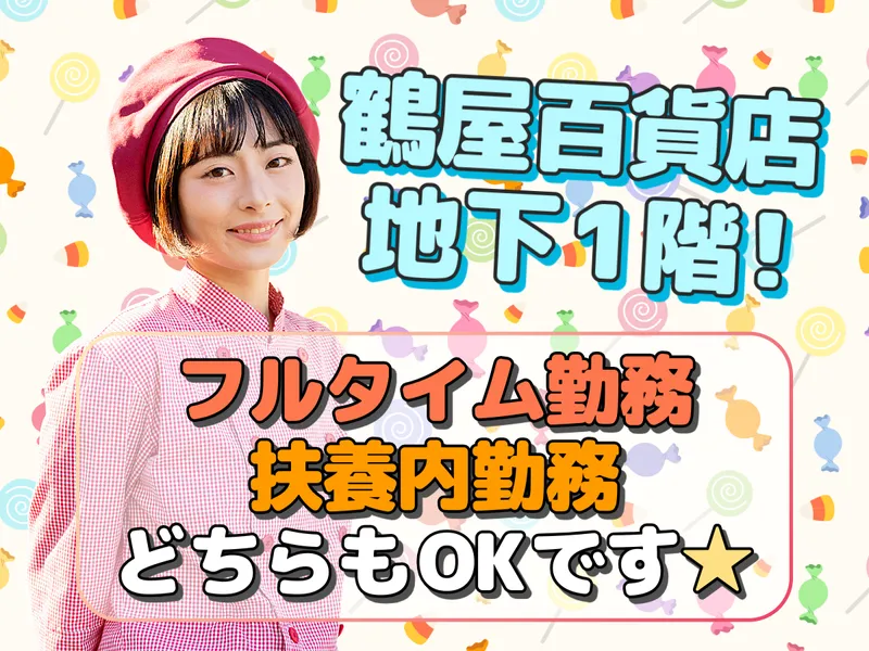 カラン・タルト・アンジュのアルバイト・バイト求人情報