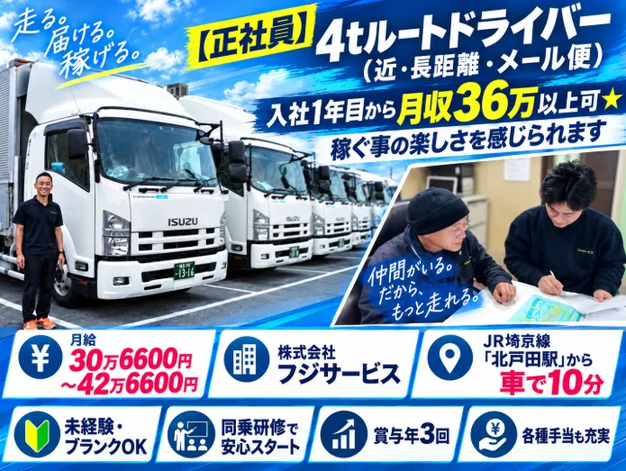 株式会社フジサービスの求人・転職情報