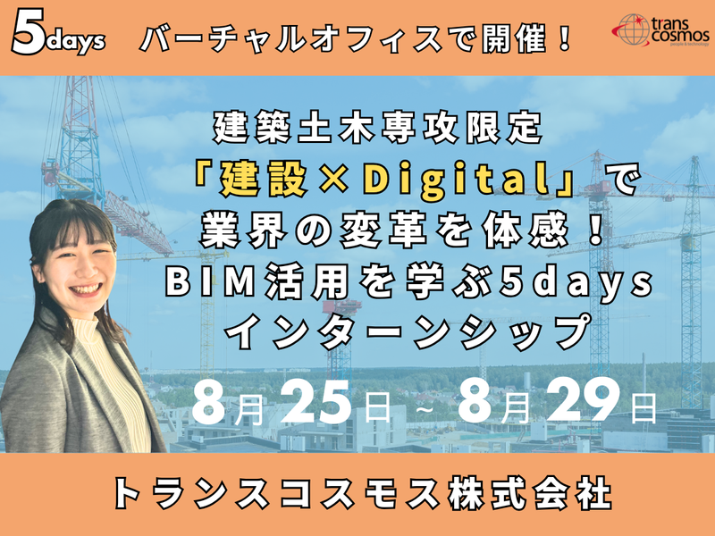 トランス・コスモス株式会社