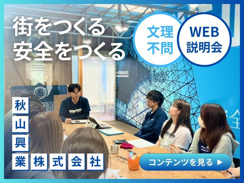秋山興業株式会社
