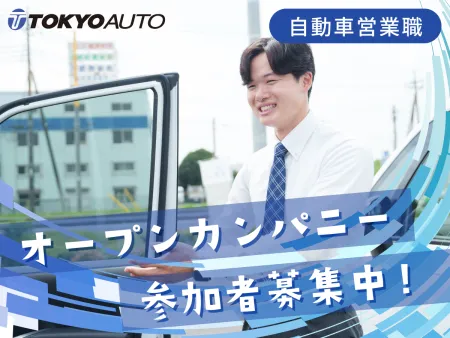 自分に合う仕事を発見/適性を知る/オープンカンパニー