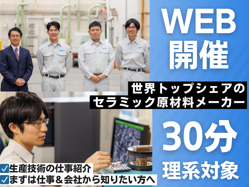 共立マテリアル株式会社