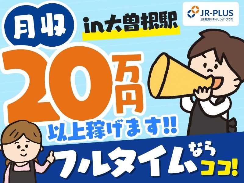 ベルマートキヨスク大曽根