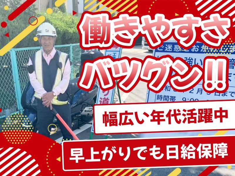 紅葉警備開発株式会社　高槻エリアのアルバイト・バイト求人情報-03