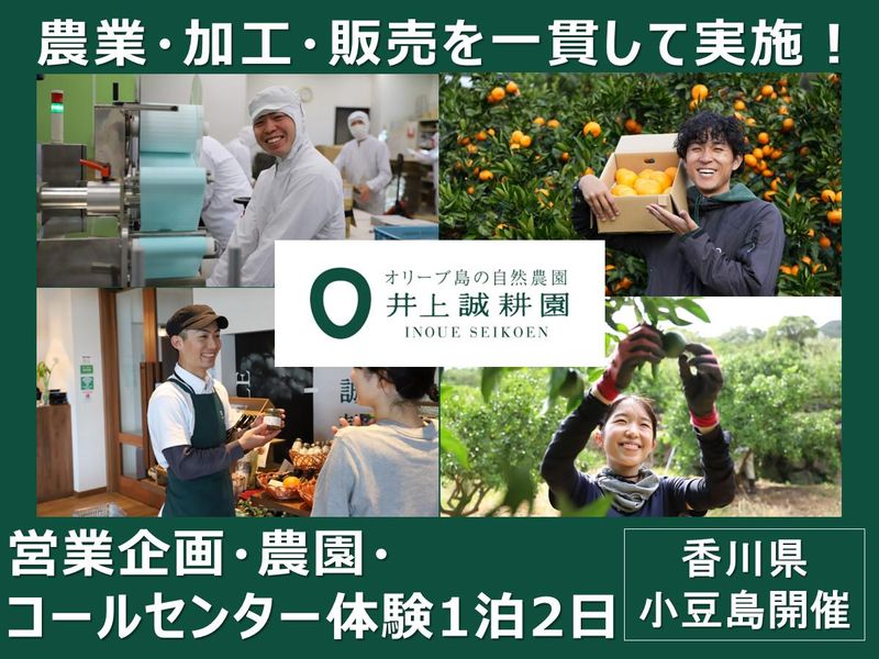 【現地開催】6次産業をまるっと体験!1泊2日コース