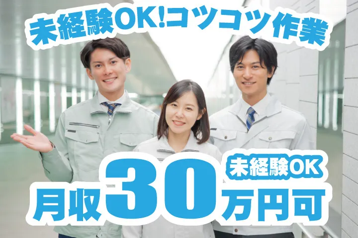 UTエージェント株式会社 西日本第一CU・西日本第二CUのアルバイト・バイト求人情報