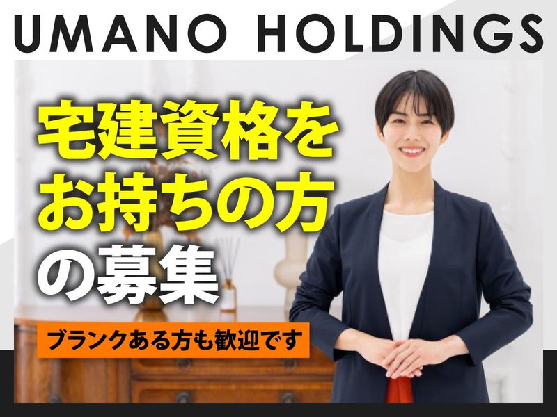 UMANOホールディングス株式会社の求人・転職情報