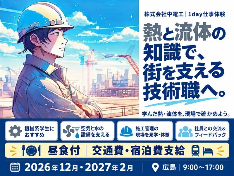 株式会社中電工