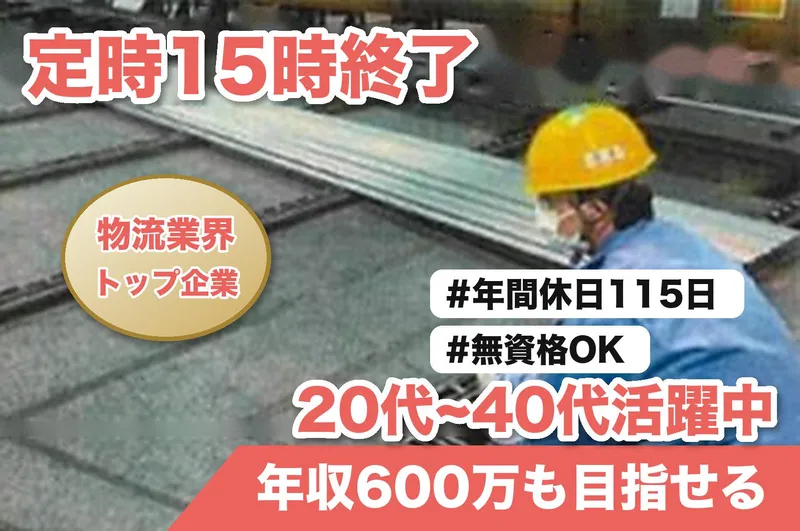 日本通運株式会社　東鐵事業所のアルバイト・バイト求人情報