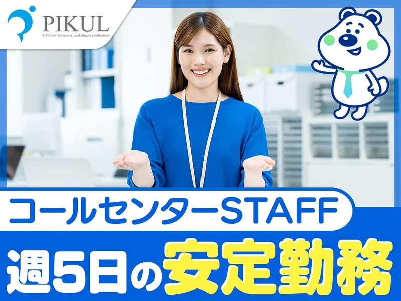 ピックル株式会社　上野支店のアルバイト・バイト求人情報