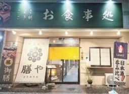 仙台長町　膳やのアルバイト・バイト求人情報-01