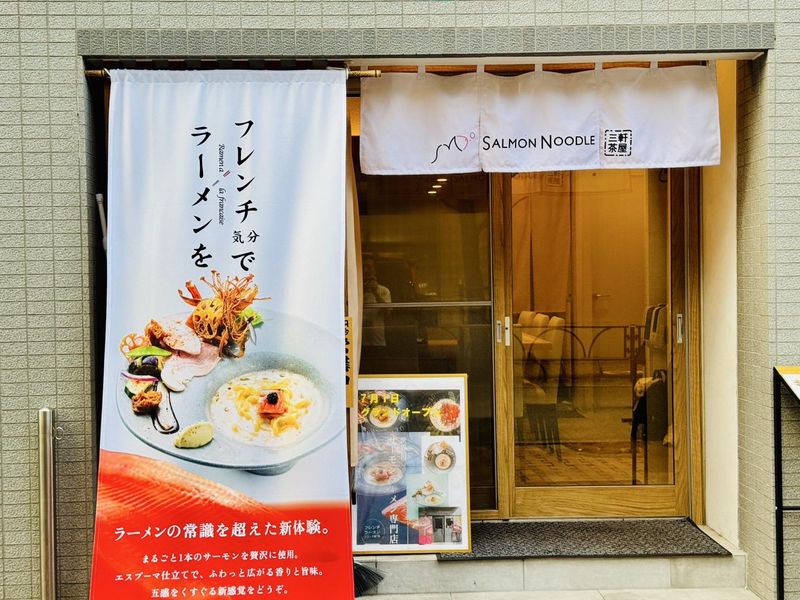 サーモンnoodle3.0　三軒茶屋店のアルバイト・バイト求人情報-05
