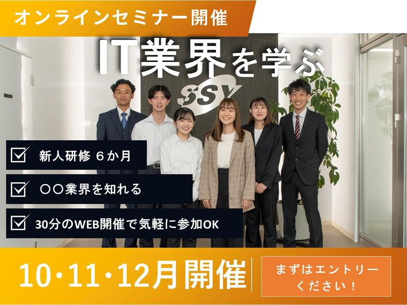 株式会社エスエスワイ