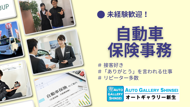 株式会社オートギャラリー新生のアルバイト・バイト求人情報-11