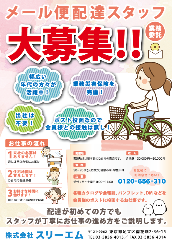 株式会社スリーエムの求人・転職情報