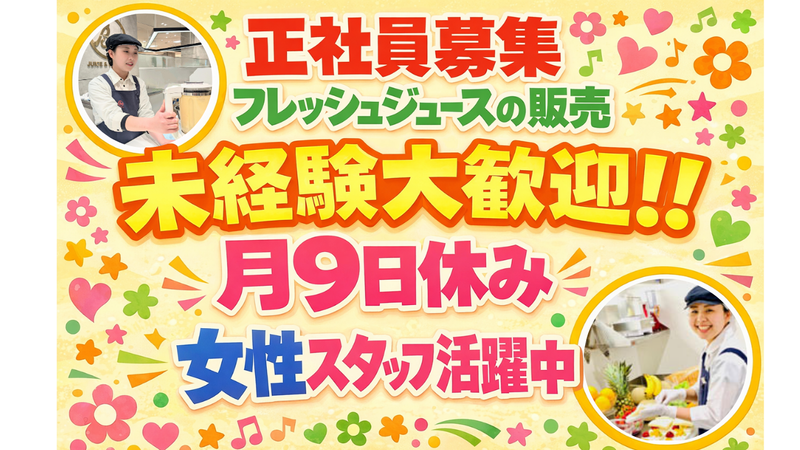 株式会社フレッシュワンの求人・転職情報