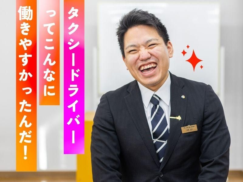株式会社フジタクシーグループの求人・転職情報
