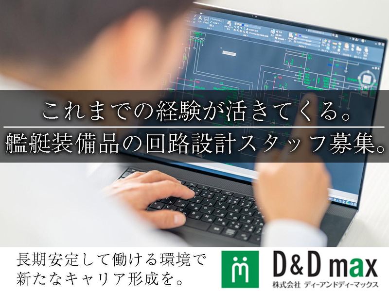 株式会社ディーアンドディーマックスの求人・転職情報