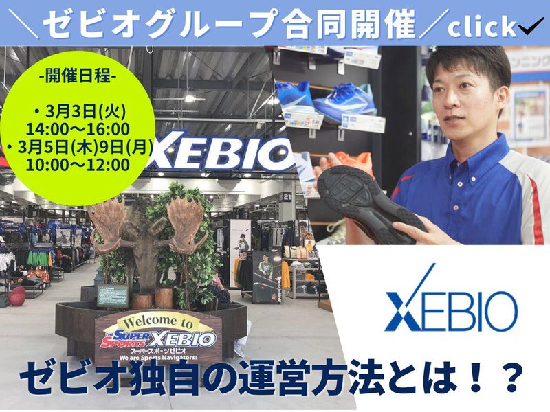 ゼビオ株式会社