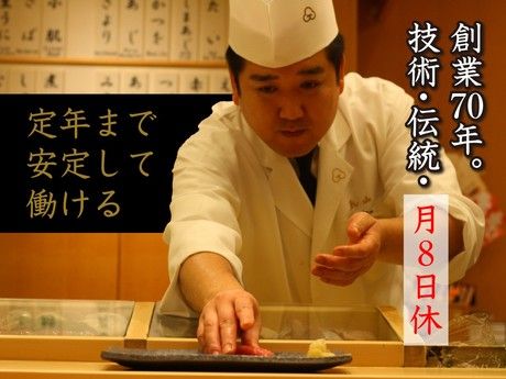 株式会社寿司田の求人・転職情報
