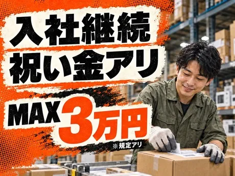 株式会社 アットラインのアルバイト・バイト求人情報