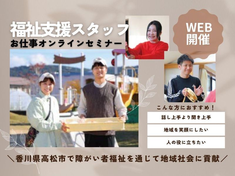 介護福祉系・WEB|遊びを企画する?!実習をキャリアへ説明会