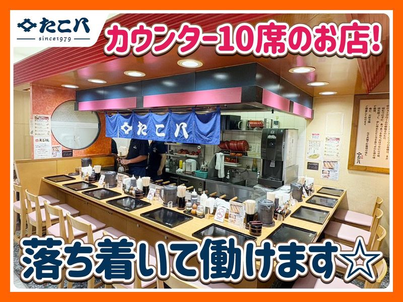 たこ八　岡山店のアルバイト・バイト求人情報-02
