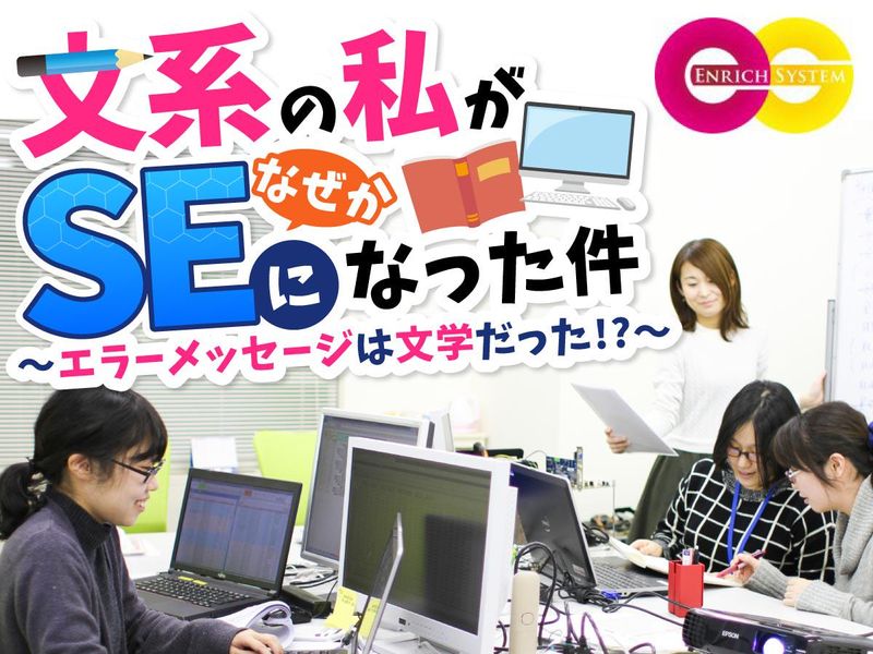エンリッチシステム株式会社