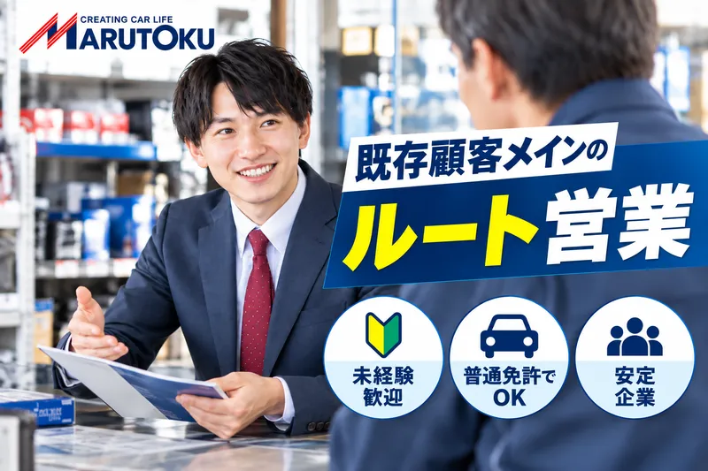 株式会社 丸徳商会の求人・転職情報