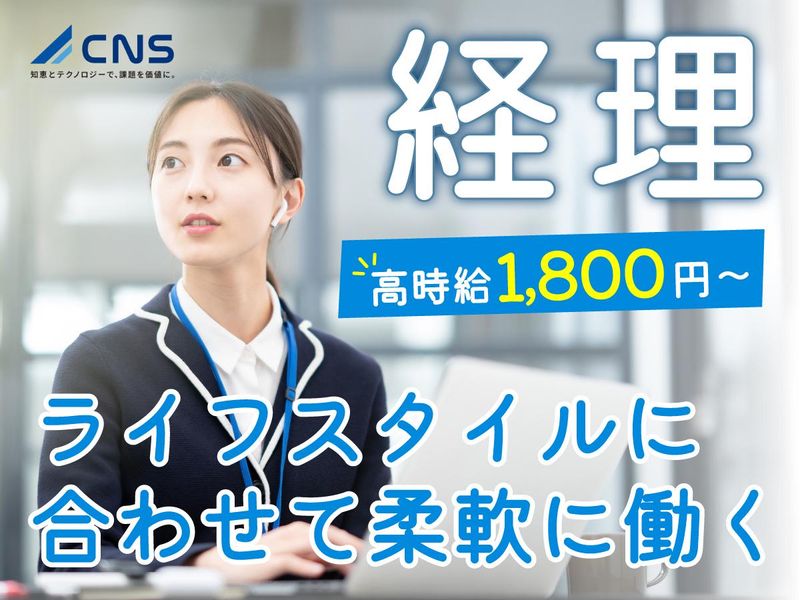 ＣＮＳ株式会社の求人・転職情報