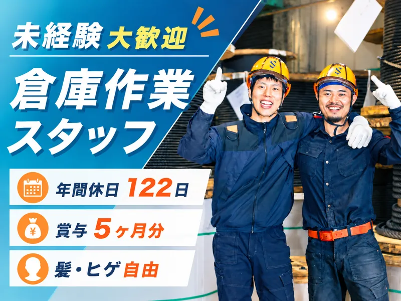 株式会社下谷金属の求人・転職情報