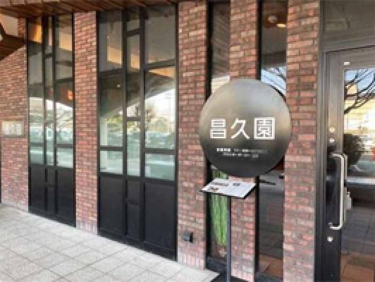 昌久園　おおとりウイングス店のアルバイト・バイト求人情報-03