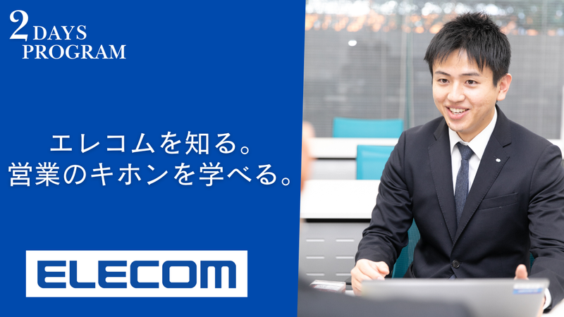 エレコム株式会社