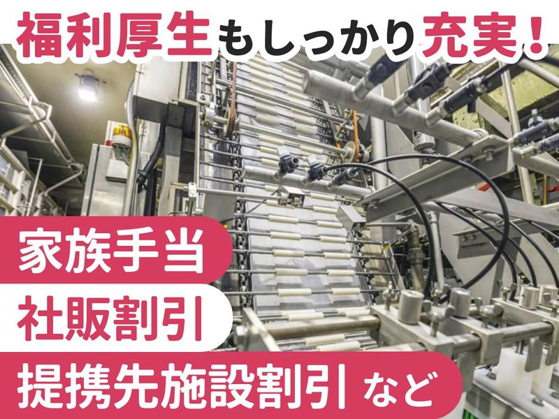 株式会社かね貞　本社工場のアルバイト・バイト求人情報-04