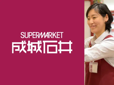成城石井　池尻大橋店のアルバイト・バイト求人情報