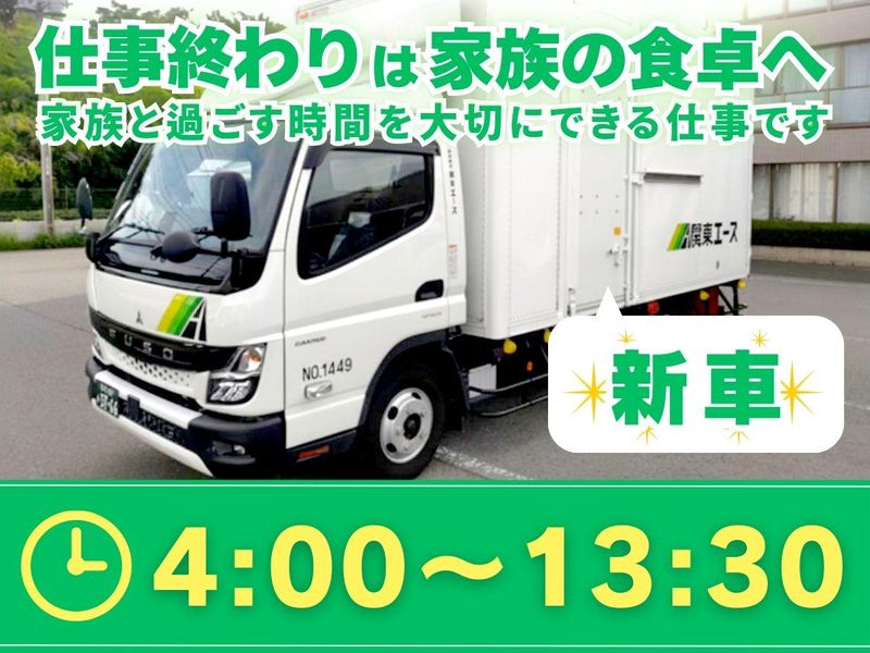 株式会社関東エースの求人・転職情報