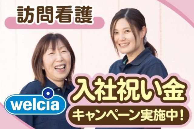 ウエルシア介護サービス株式会社の求人・転職情報