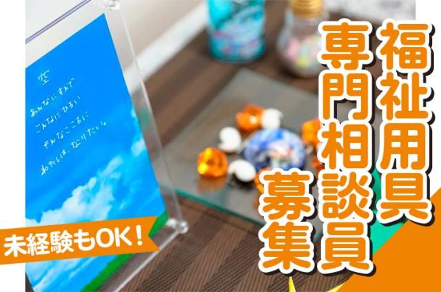 株式会社ゆきあいの求人・転職情報