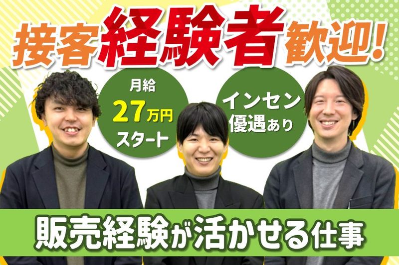 株式会社リバコネの求人・転職情報