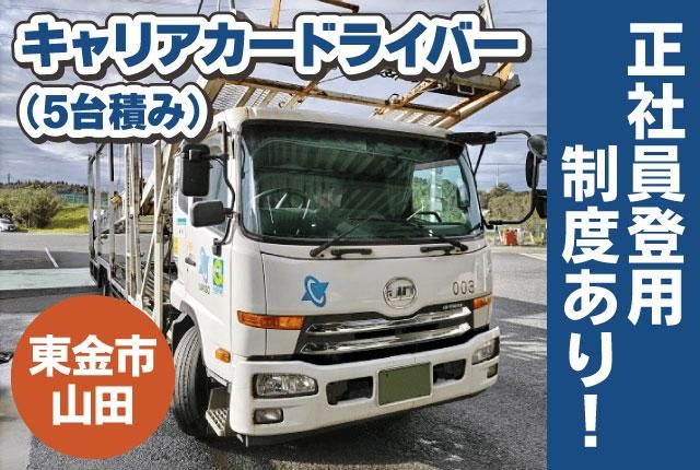南総通運株式会社の求人・転職情報