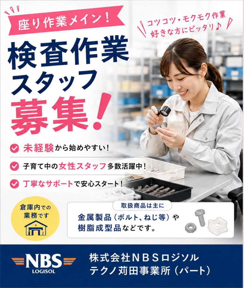 株式会社NBSロジソル テクノ苅田事業所のアルバイト・バイト求人情報-31