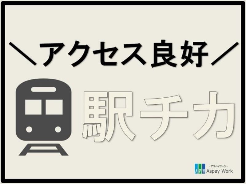 株式会社アスペイワーク　福岡支店/a53241102801のアルバイト・バイト求人情報-02