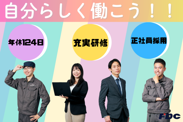 株式会社富士ダイナミクスの求人・転職情報