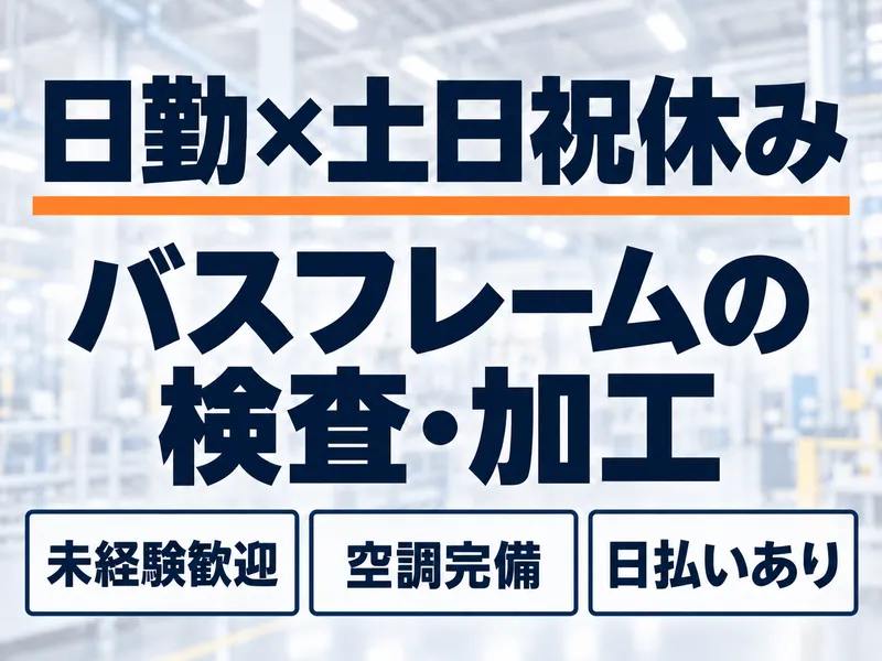 株式会社クリエーション　小山市延島のアルバイト・バイト求人情報